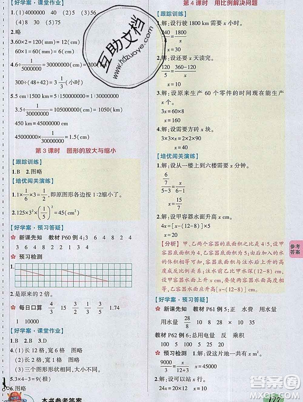 2020春黃岡狀元成才路狀元大課堂六年級數(shù)學(xué)下冊人教版答案