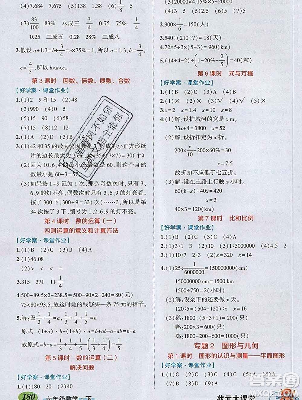 2020春黃岡狀元成才路狀元大課堂六年級數(shù)學(xué)下冊人教版答案