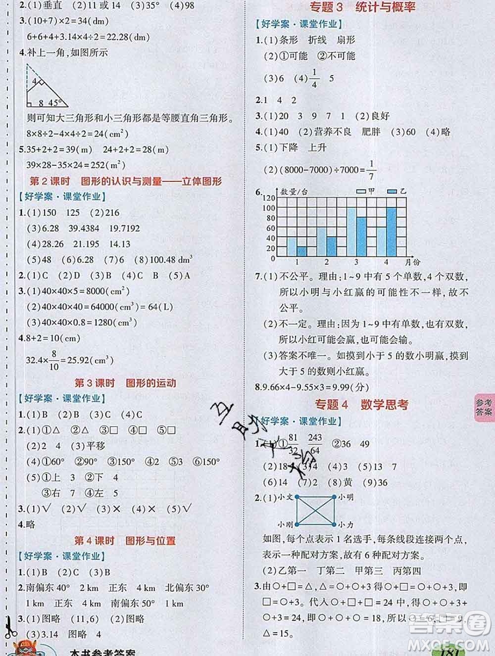 2020春黃岡狀元成才路狀元大課堂六年級數(shù)學(xué)下冊人教版答案