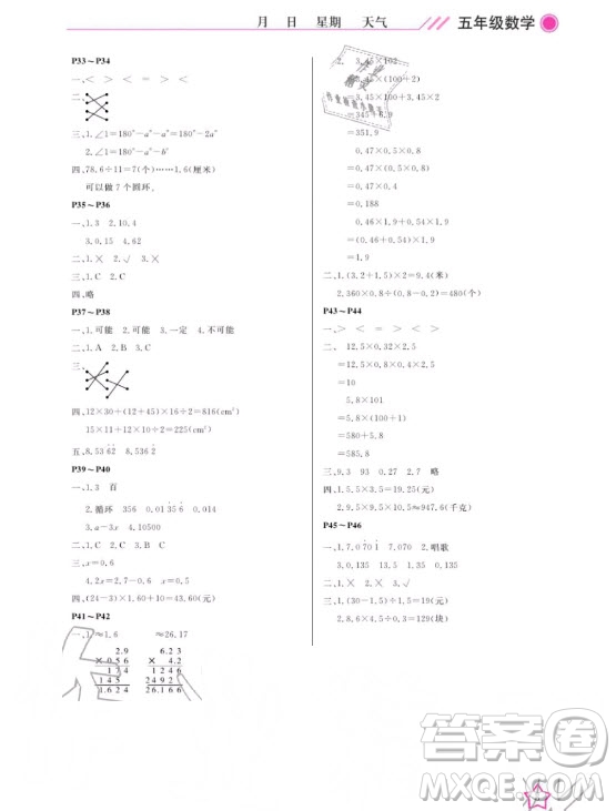 武漢出版社2020年開(kāi)心假期寒假作業(yè)數(shù)學(xué)五年級(jí)人教版答案