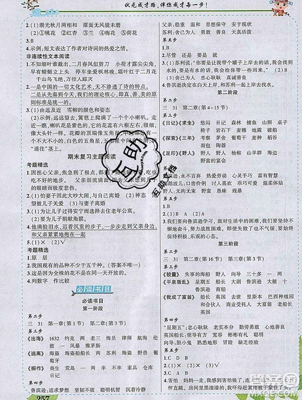 2020春黃岡狀元成才路狀元大課堂六年級(jí)語(yǔ)文下冊(cè)人教版答案