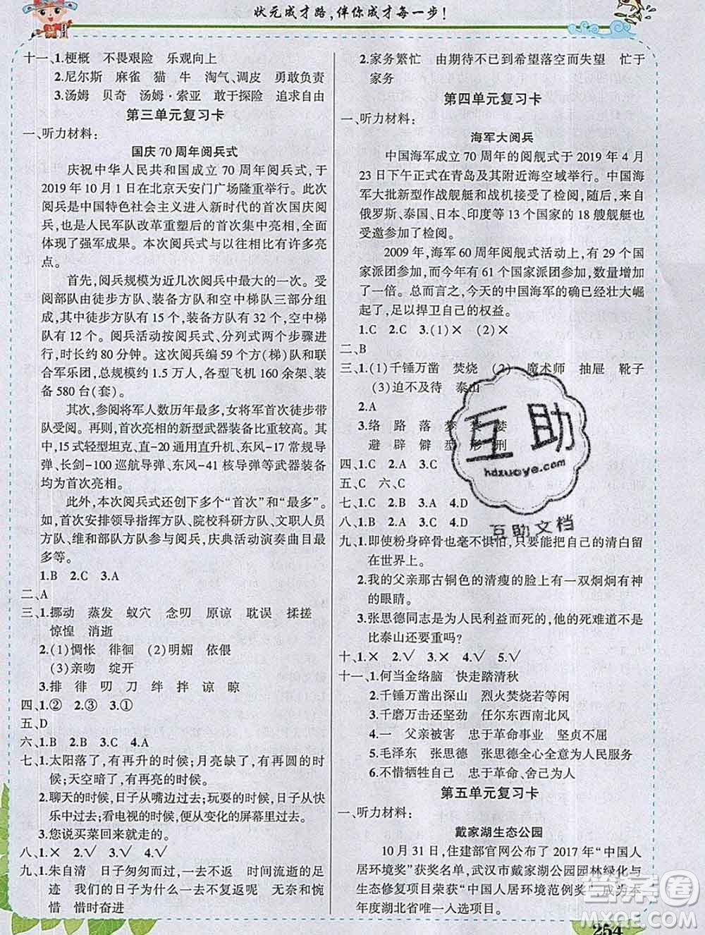 2020春黃岡狀元成才路狀元大課堂六年級(jí)語(yǔ)文下冊(cè)人教版答案