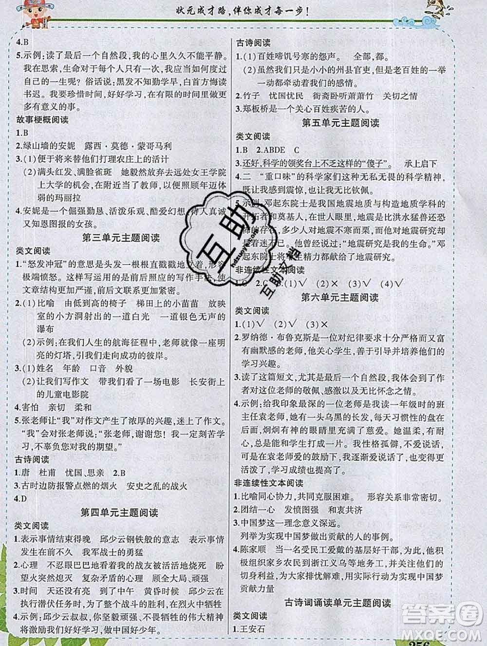 2020春黃岡狀元成才路狀元大課堂六年級(jí)語(yǔ)文下冊(cè)人教版答案