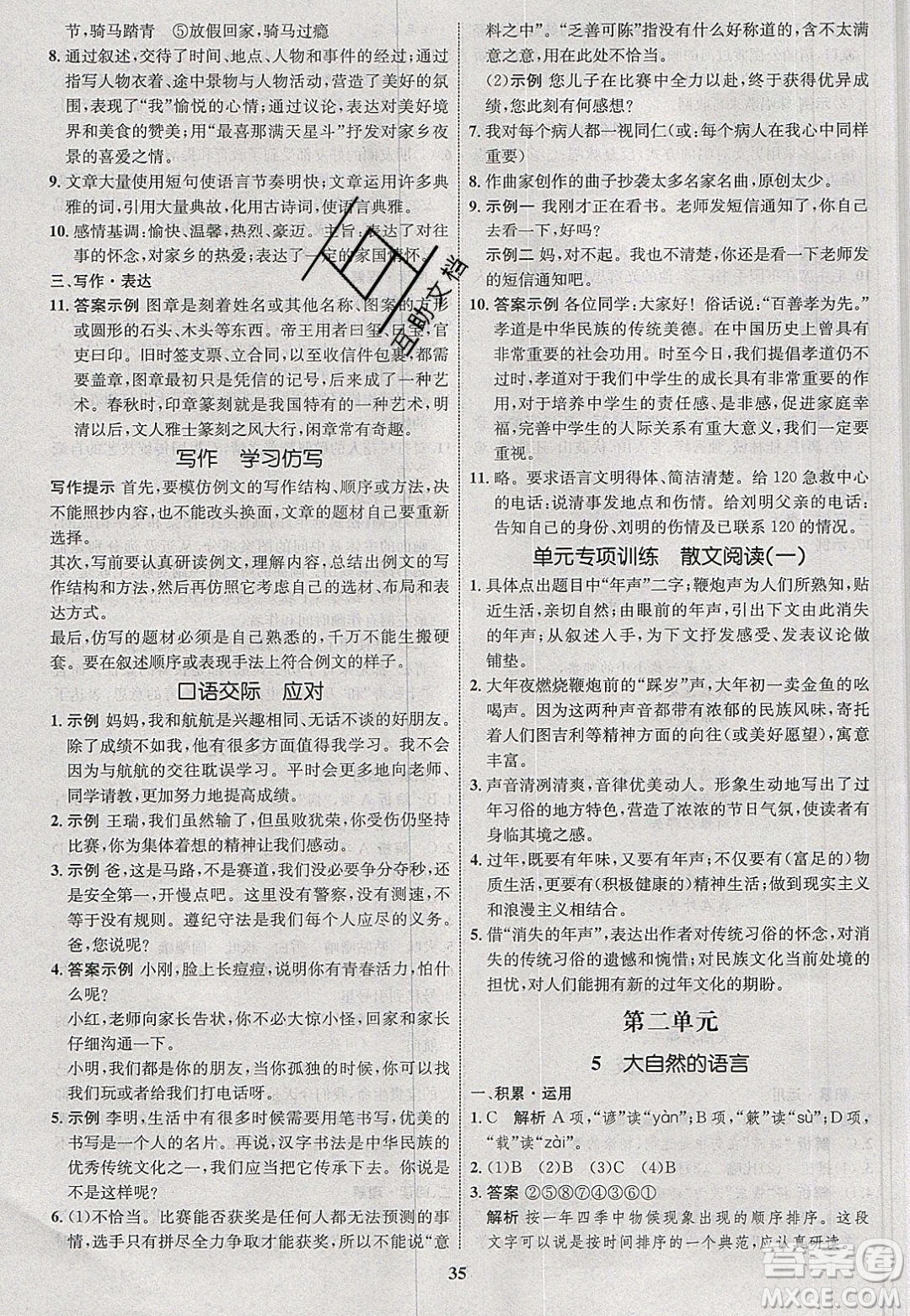 志鴻優(yōu)化系列叢書2020初中同步學(xué)考優(yōu)化設(shè)計(jì)八年級(jí)語文下冊(cè)人教版答案