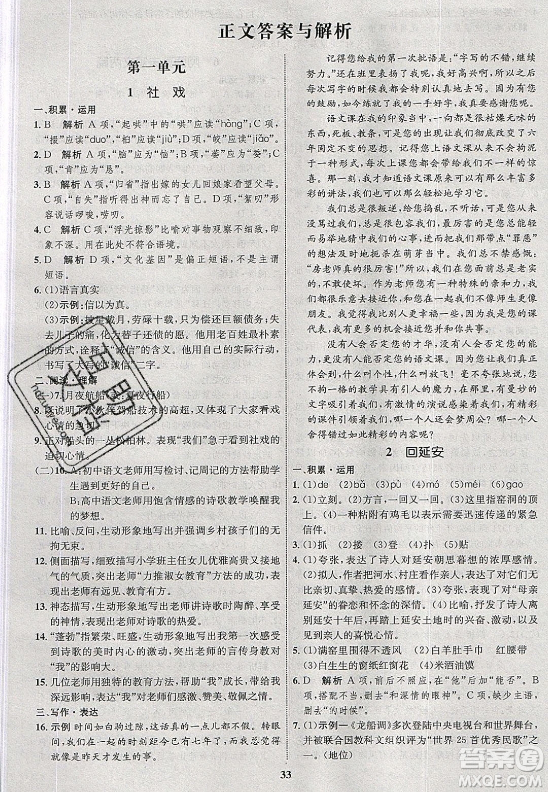 志鴻優(yōu)化系列叢書2020初中同步學(xué)考優(yōu)化設(shè)計(jì)八年級(jí)語文下冊(cè)人教版答案