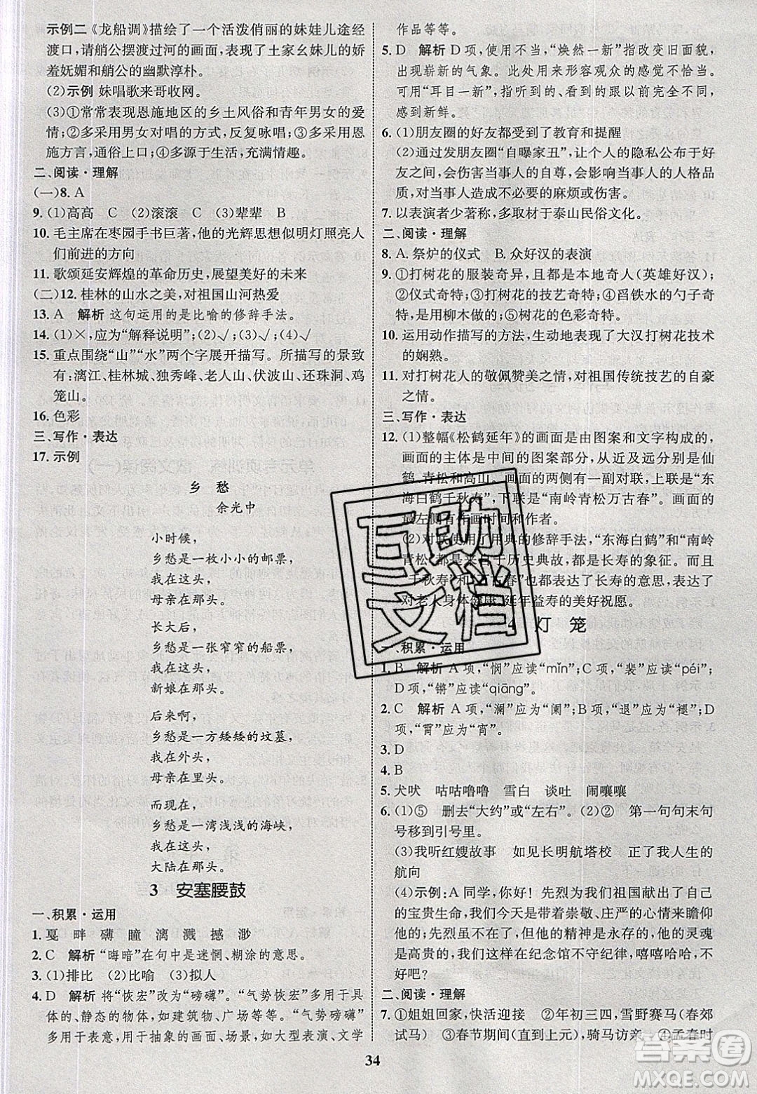 志鴻優(yōu)化系列叢書2020初中同步學(xué)考優(yōu)化設(shè)計(jì)八年級(jí)語文下冊(cè)人教版答案