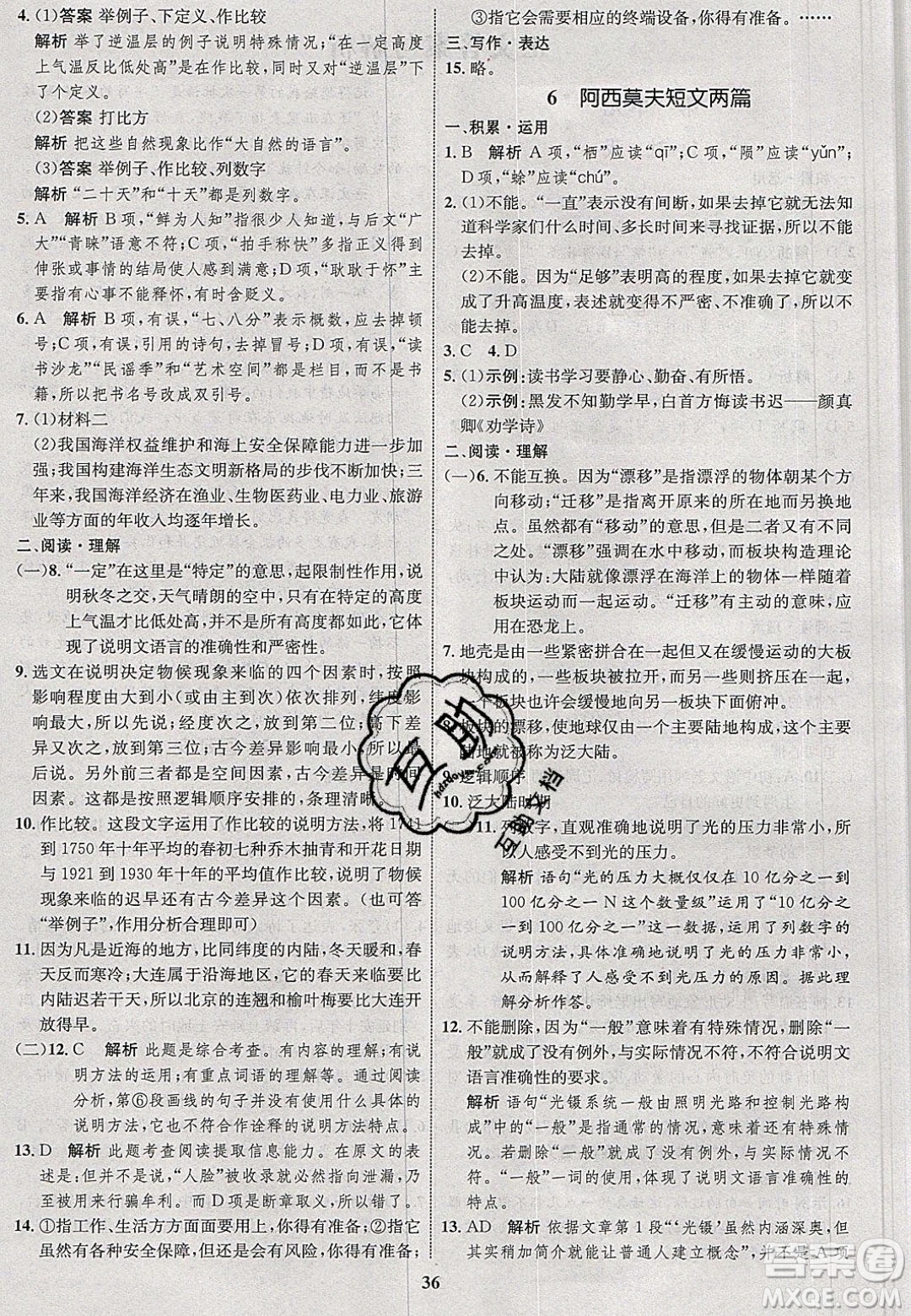 志鴻優(yōu)化系列叢書2020初中同步學(xué)考優(yōu)化設(shè)計(jì)八年級(jí)語文下冊(cè)人教版答案