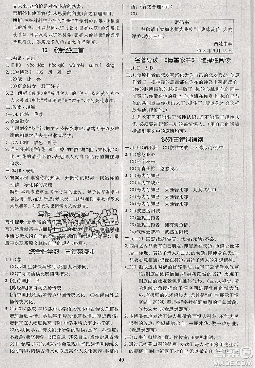 志鴻優(yōu)化系列叢書2020初中同步學(xué)考優(yōu)化設(shè)計(jì)八年級(jí)語文下冊(cè)人教版答案