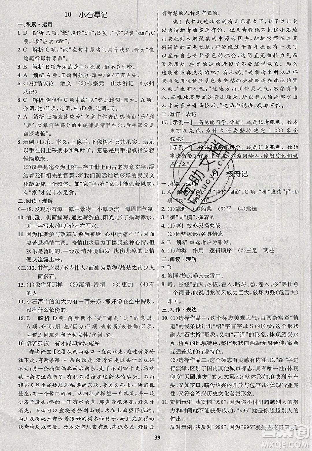 志鴻優(yōu)化系列叢書2020初中同步學(xué)考優(yōu)化設(shè)計(jì)八年級(jí)語文下冊(cè)人教版答案