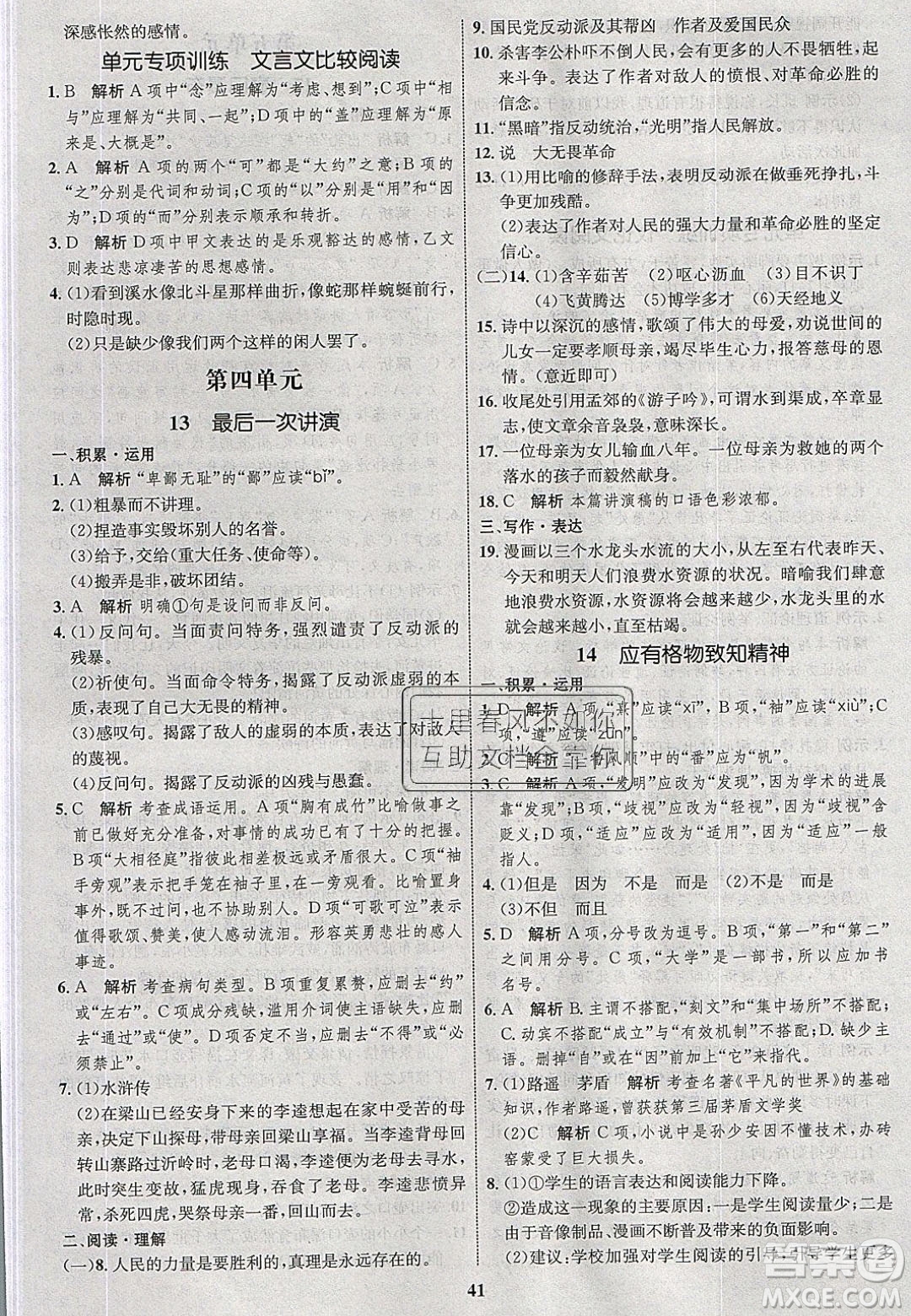 志鴻優(yōu)化系列叢書2020初中同步學(xué)考優(yōu)化設(shè)計(jì)八年級(jí)語文下冊(cè)人教版答案