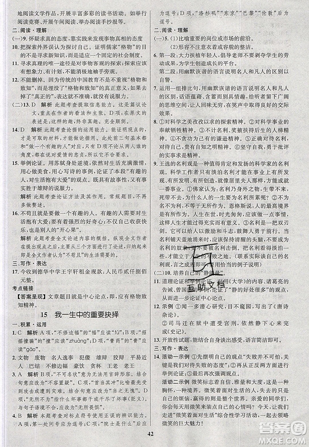 志鴻優(yōu)化系列叢書2020初中同步學(xué)考優(yōu)化設(shè)計(jì)八年級(jí)語文下冊(cè)人教版答案