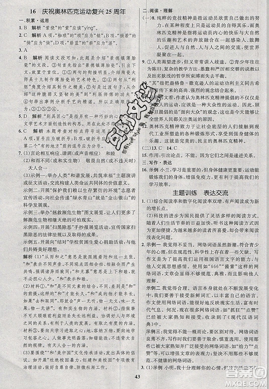 志鴻優(yōu)化系列叢書2020初中同步學(xué)考優(yōu)化設(shè)計(jì)八年級(jí)語文下冊(cè)人教版答案