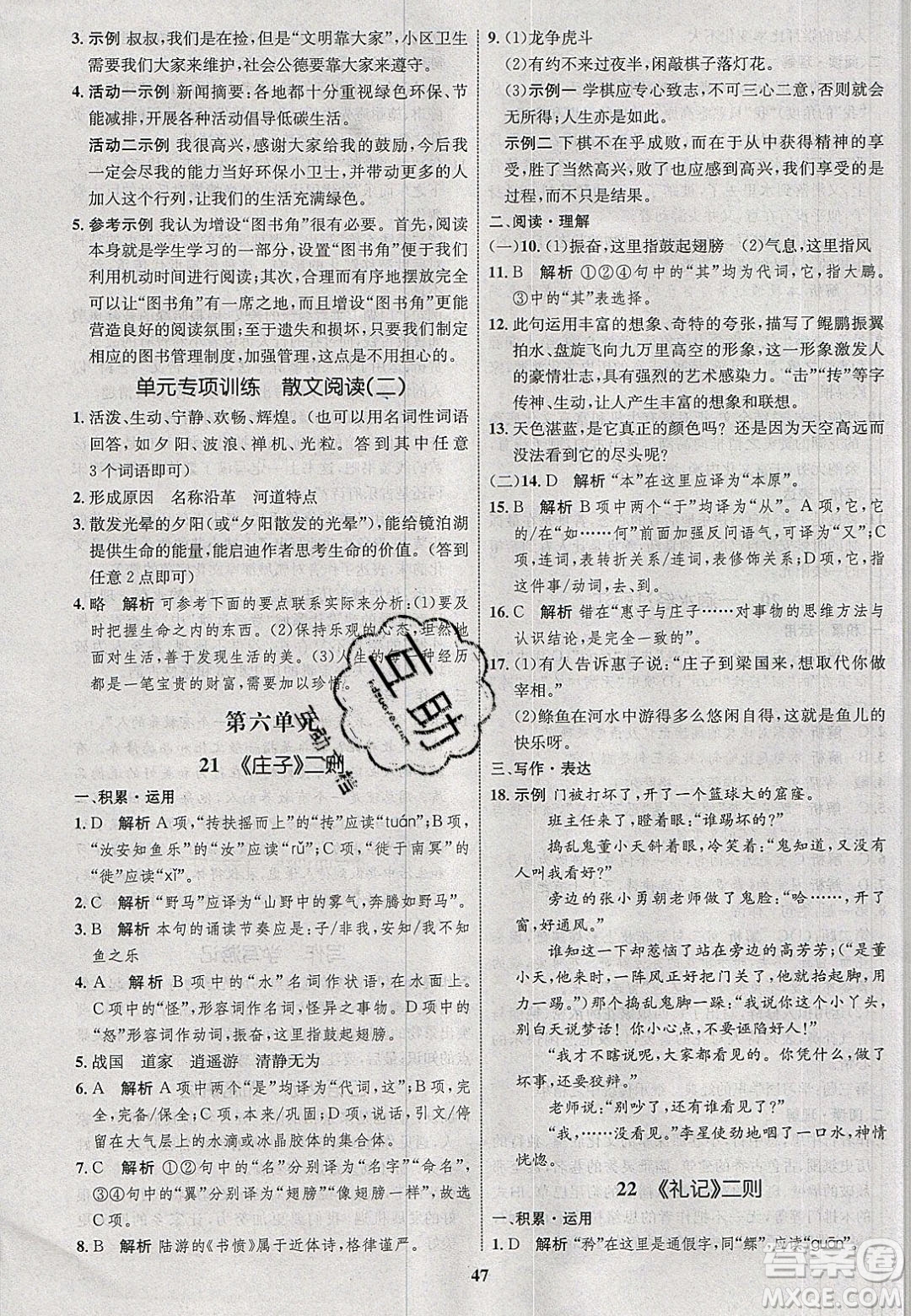 志鴻優(yōu)化系列叢書2020初中同步學(xué)考優(yōu)化設(shè)計(jì)八年級(jí)語文下冊(cè)人教版答案