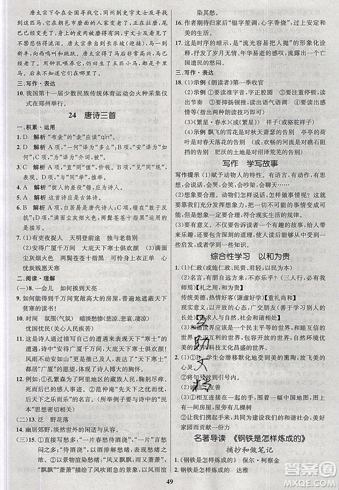 志鴻優(yōu)化系列叢書2020初中同步學(xué)考優(yōu)化設(shè)計(jì)八年級(jí)語文下冊(cè)人教版答案