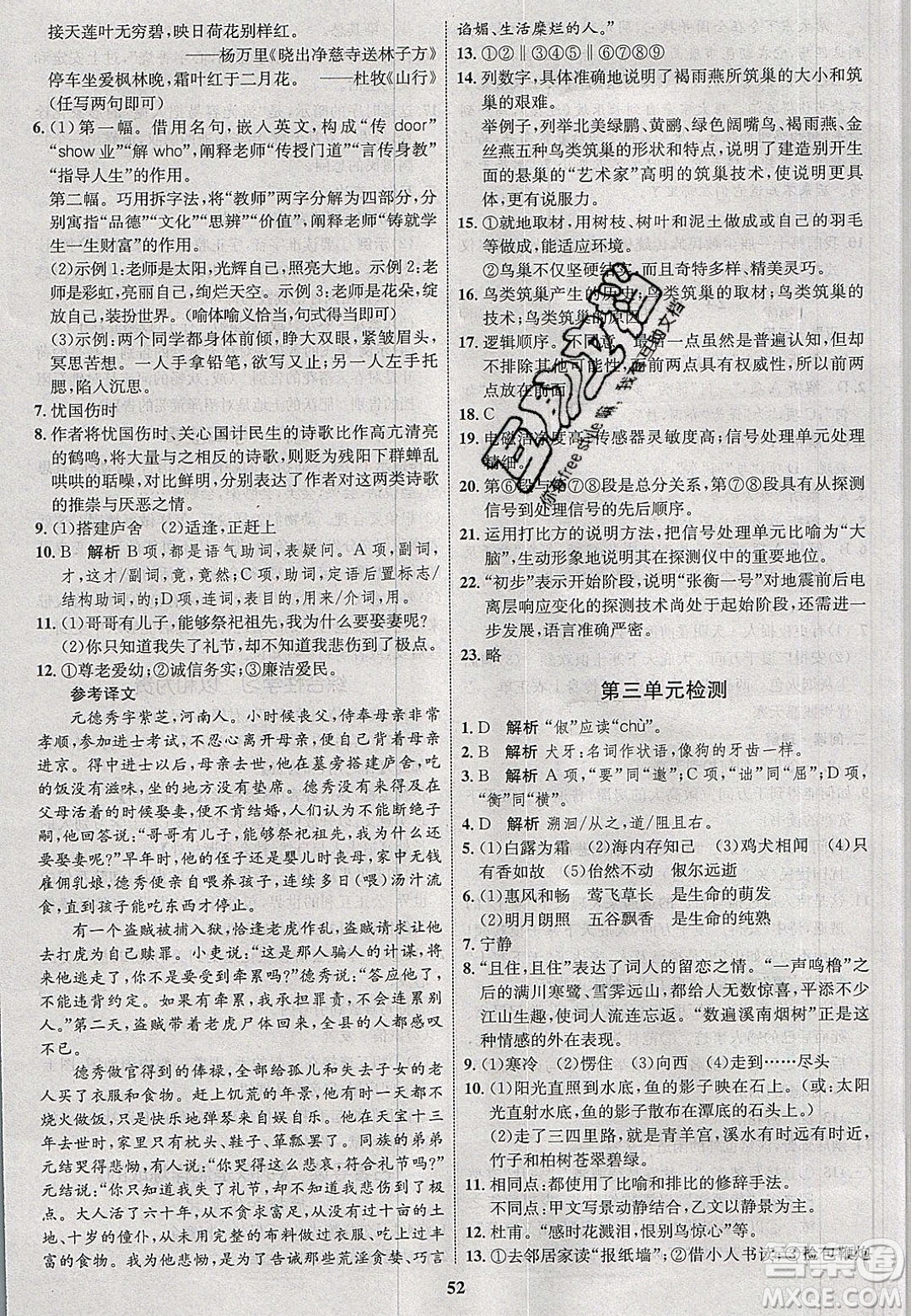 志鴻優(yōu)化系列叢書2020初中同步學(xué)考優(yōu)化設(shè)計(jì)八年級(jí)語文下冊(cè)人教版答案