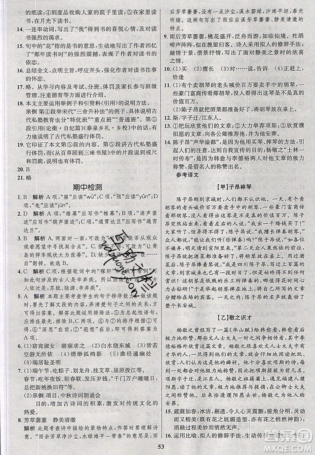 志鴻優(yōu)化系列叢書2020初中同步學(xué)考優(yōu)化設(shè)計(jì)八年級(jí)語文下冊(cè)人教版答案