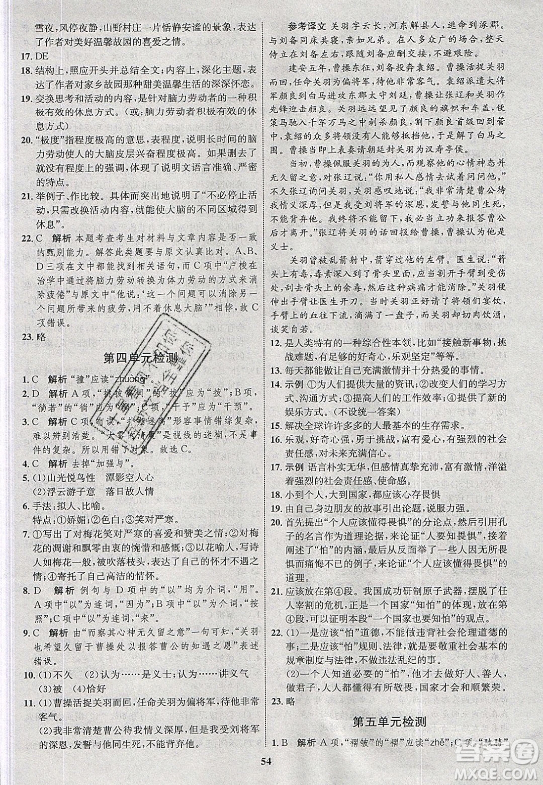 志鴻優(yōu)化系列叢書2020初中同步學(xué)考優(yōu)化設(shè)計(jì)八年級(jí)語文下冊(cè)人教版答案