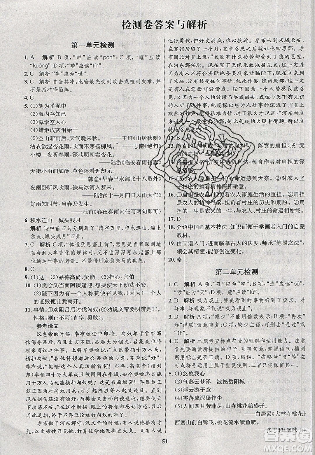 志鴻優(yōu)化系列叢書2020初中同步學(xué)考優(yōu)化設(shè)計(jì)八年級(jí)語文下冊(cè)人教版答案