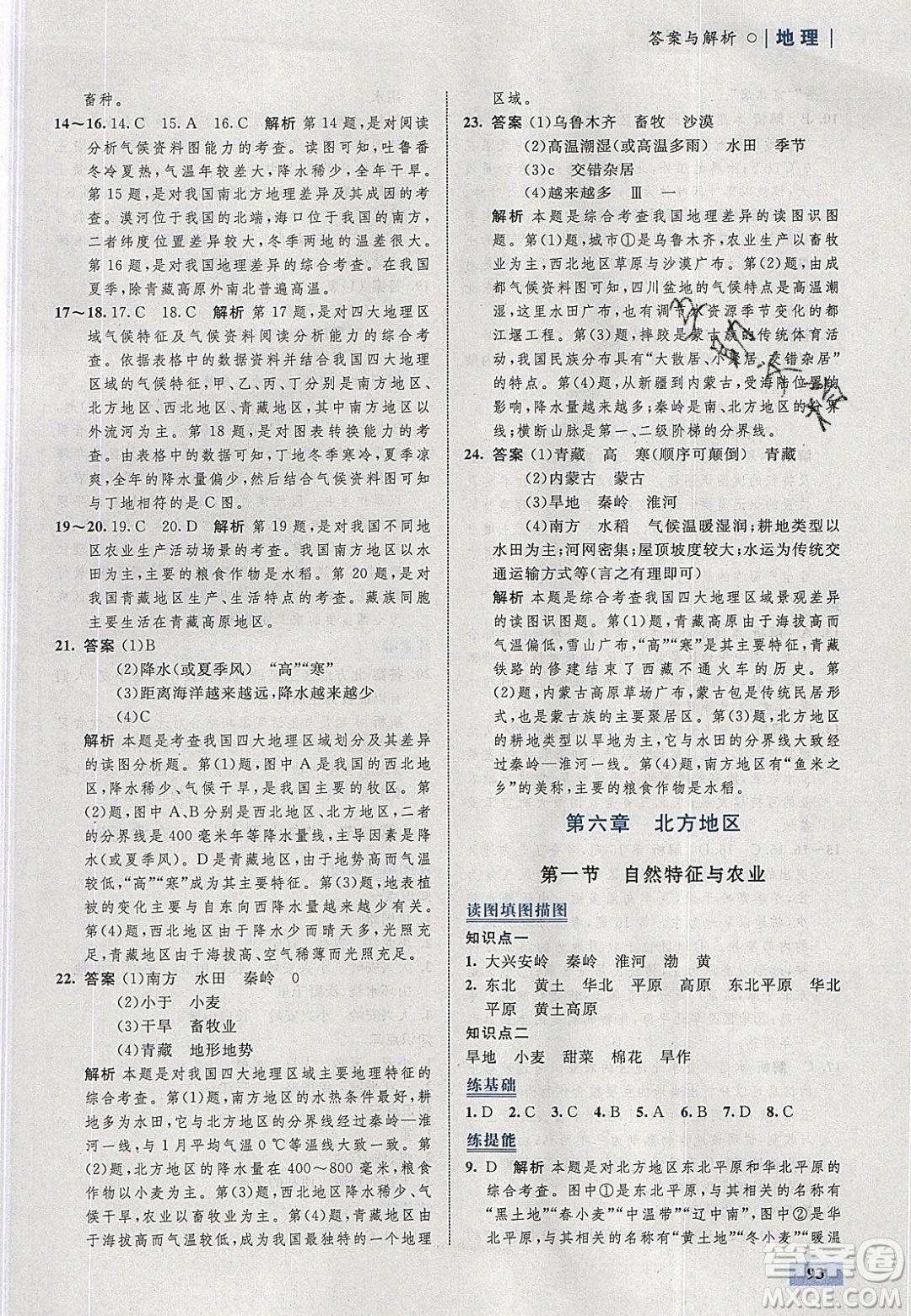 志鴻優(yōu)化系列叢書2020初中同步學(xué)考優(yōu)化設(shè)計(jì)八年級(jí)地理下冊(cè)人教版答案