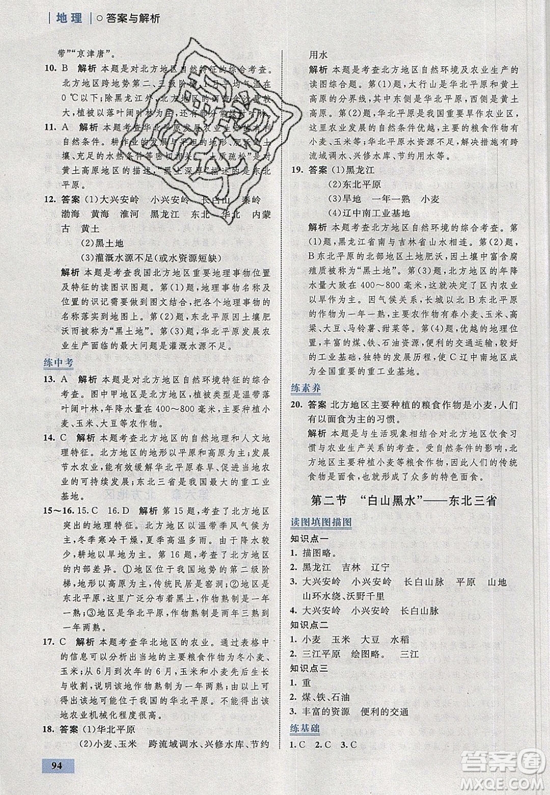 志鴻優(yōu)化系列叢書2020初中同步學(xué)考優(yōu)化設(shè)計(jì)八年級(jí)地理下冊(cè)人教版答案