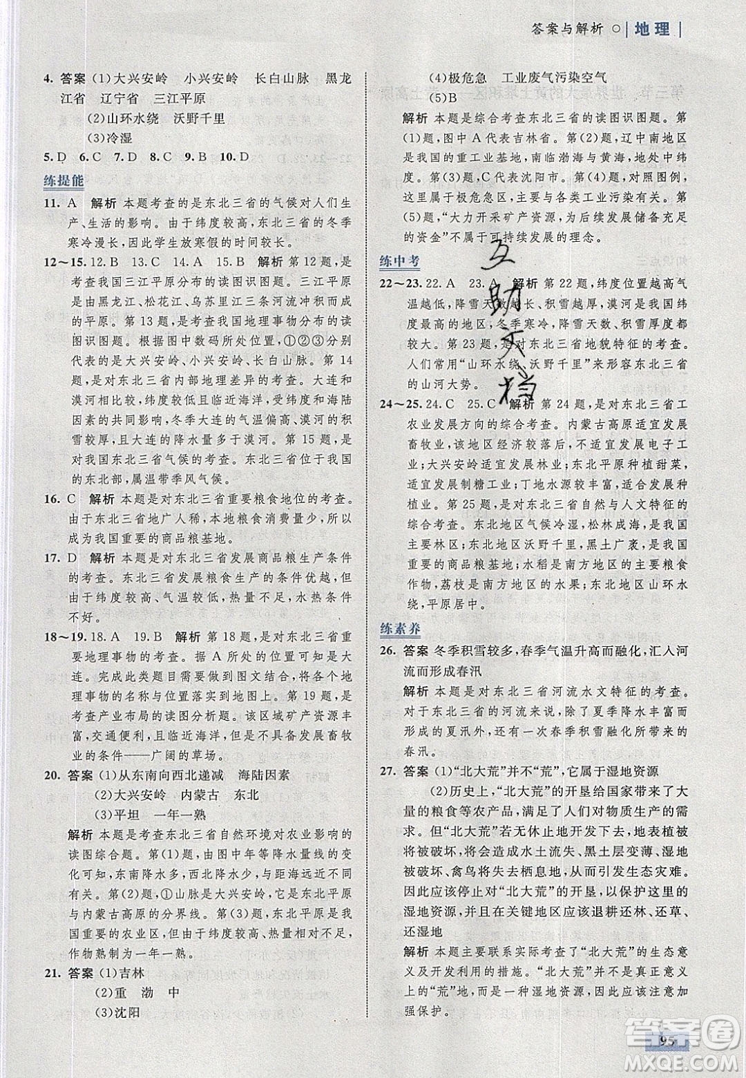 志鴻優(yōu)化系列叢書2020初中同步學(xué)考優(yōu)化設(shè)計(jì)八年級(jí)地理下冊(cè)人教版答案