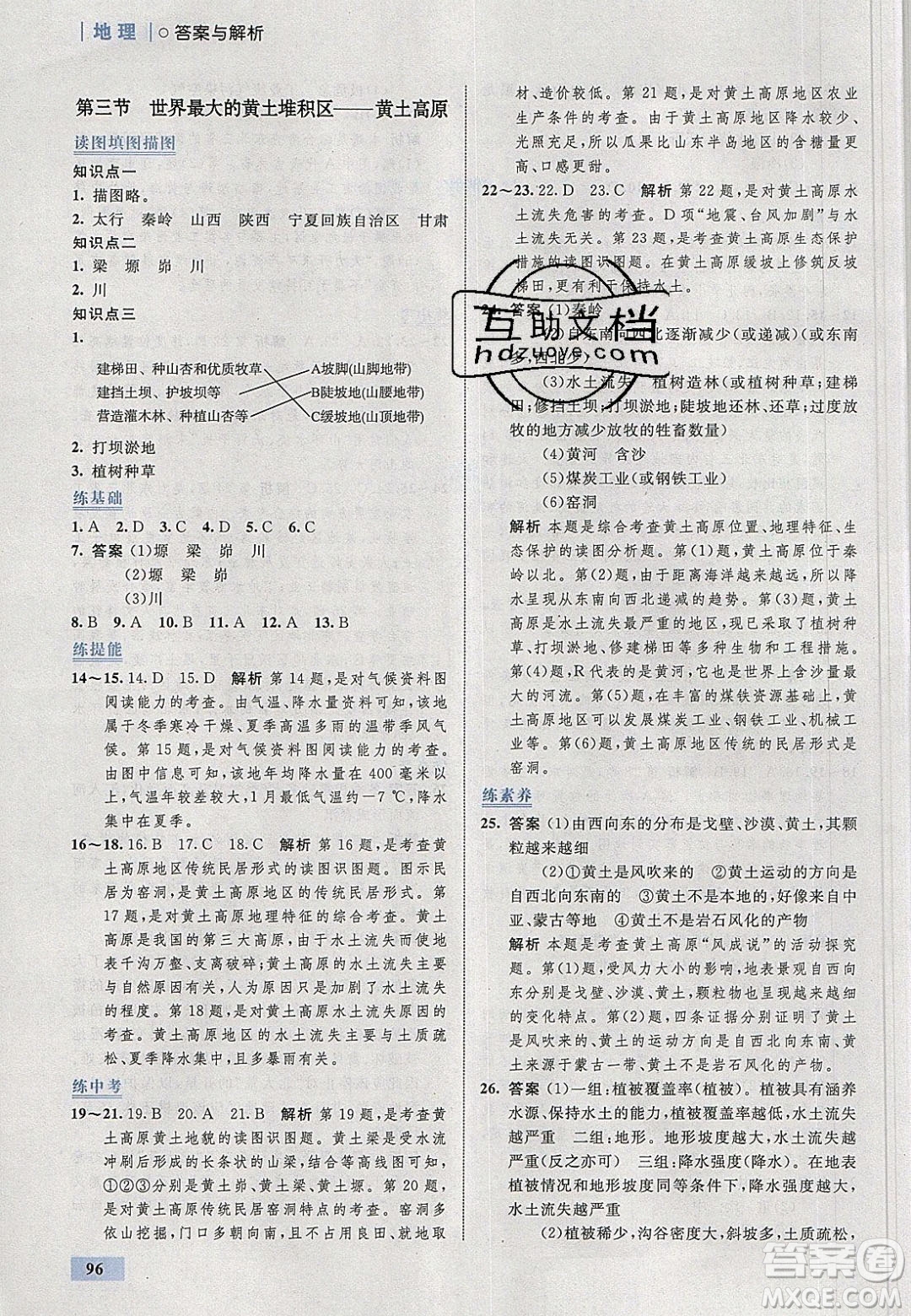 志鴻優(yōu)化系列叢書2020初中同步學(xué)考優(yōu)化設(shè)計(jì)八年級(jí)地理下冊(cè)人教版答案