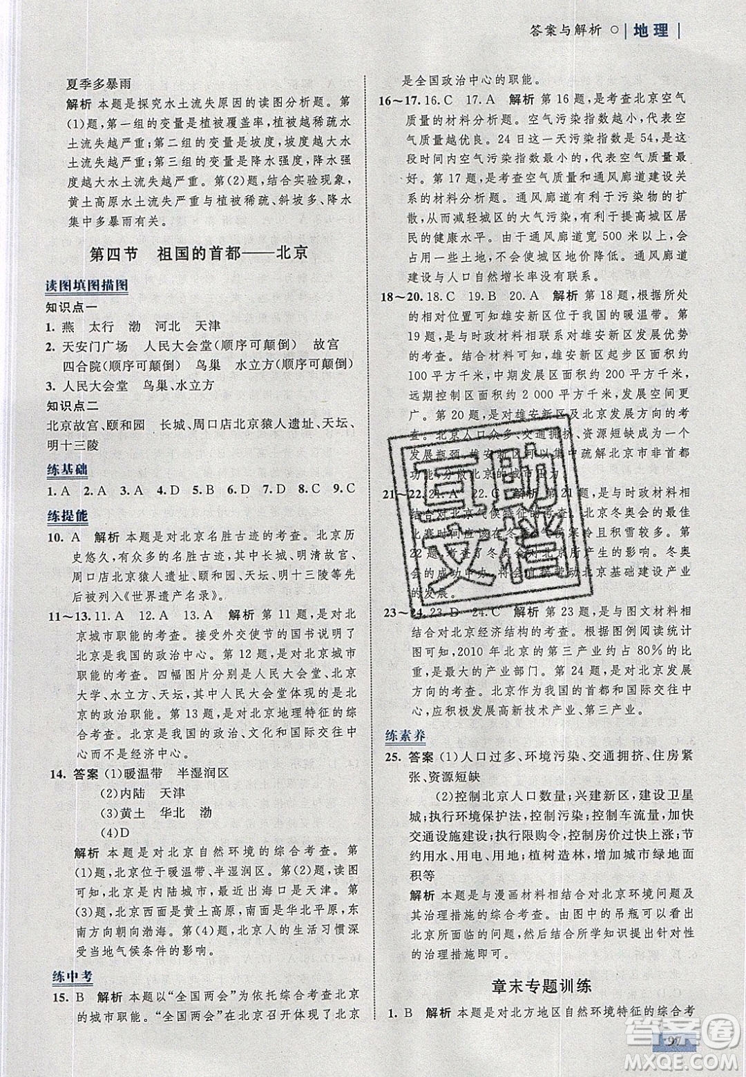 志鴻優(yōu)化系列叢書2020初中同步學(xué)考優(yōu)化設(shè)計(jì)八年級(jí)地理下冊(cè)人教版答案