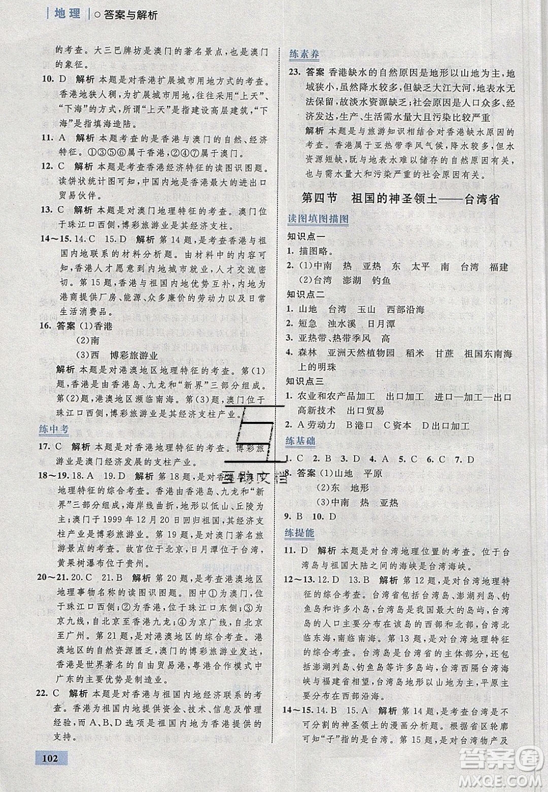 志鴻優(yōu)化系列叢書2020初中同步學(xué)考優(yōu)化設(shè)計(jì)八年級(jí)地理下冊(cè)人教版答案