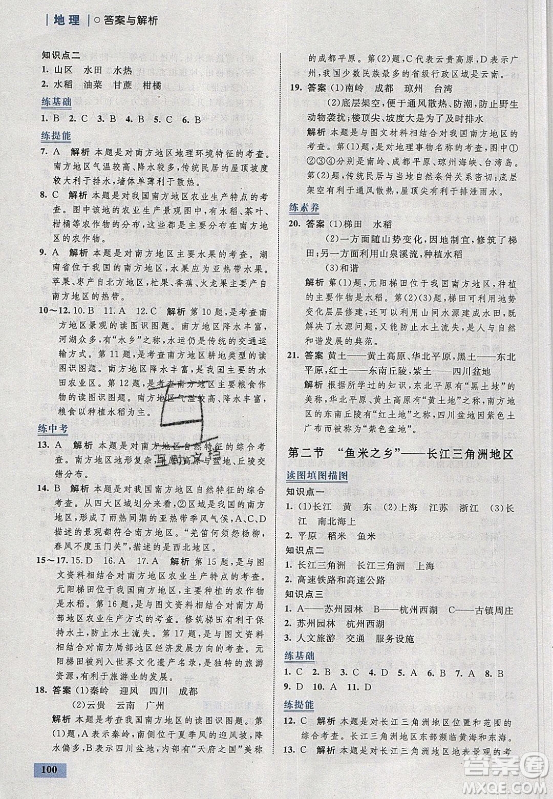 志鴻優(yōu)化系列叢書2020初中同步學(xué)考優(yōu)化設(shè)計(jì)八年級(jí)地理下冊(cè)人教版答案