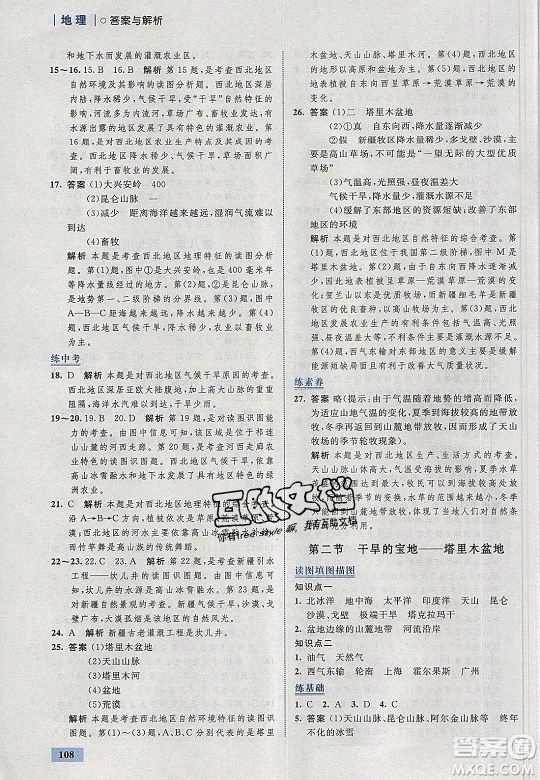 志鴻優(yōu)化系列叢書2020初中同步學(xué)考優(yōu)化設(shè)計(jì)八年級(jí)地理下冊(cè)人教版答案