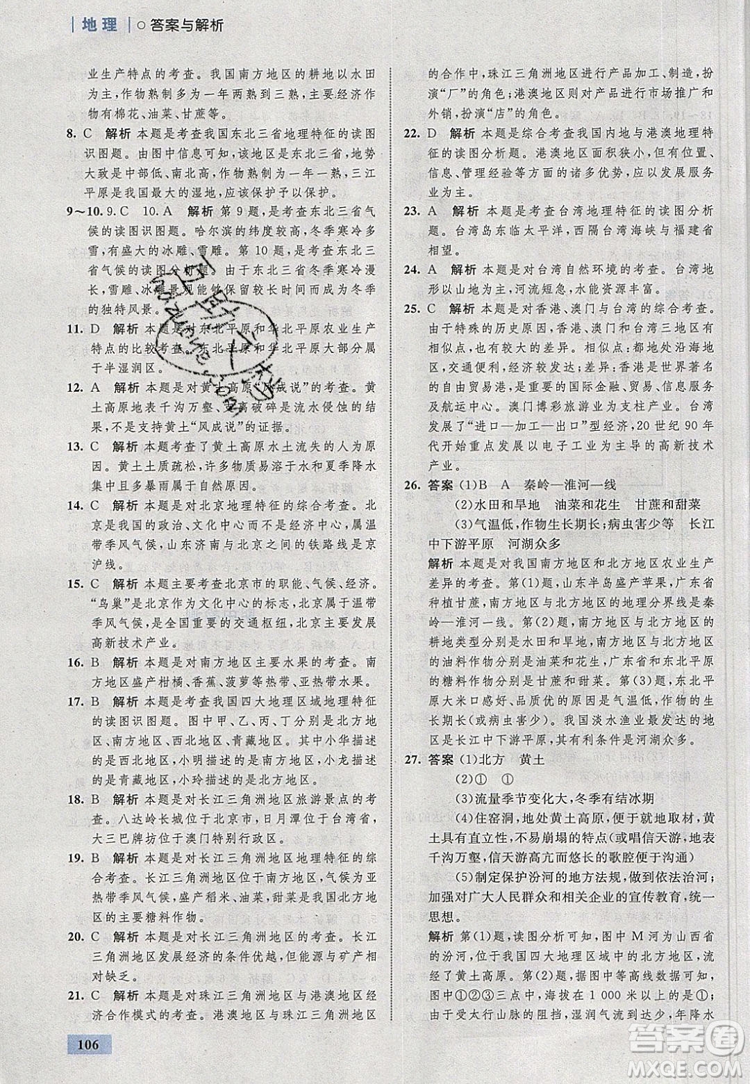 志鴻優(yōu)化系列叢書2020初中同步學(xué)考優(yōu)化設(shè)計(jì)八年級(jí)地理下冊(cè)人教版答案