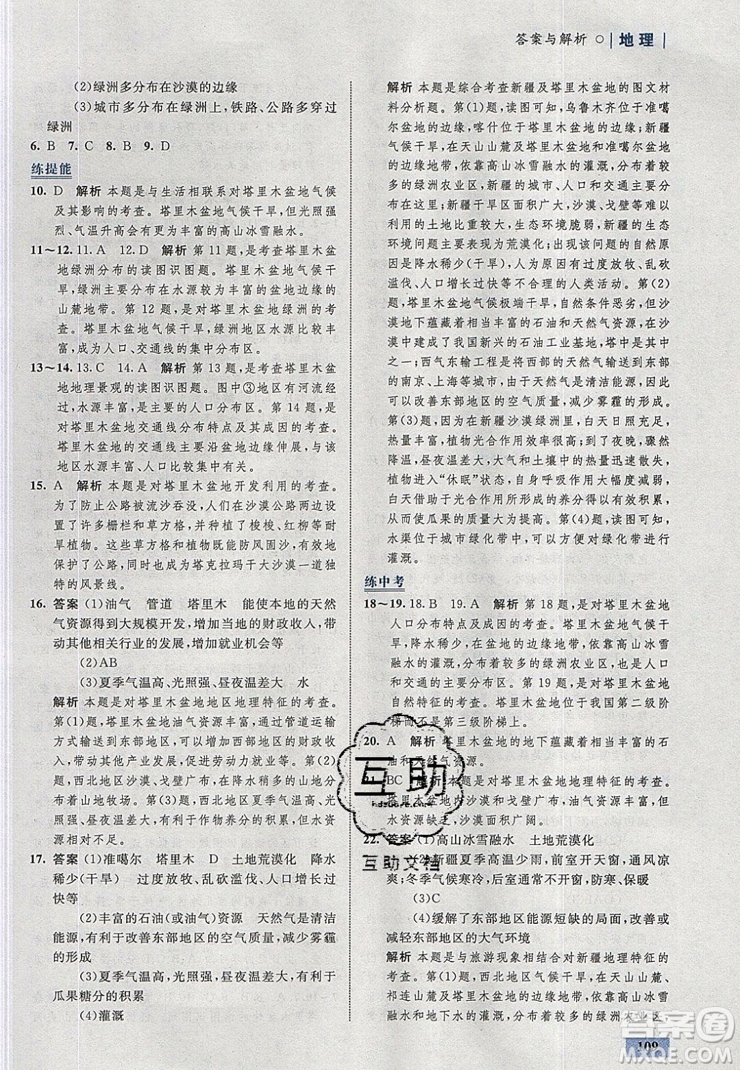 志鴻優(yōu)化系列叢書2020初中同步學(xué)考優(yōu)化設(shè)計(jì)八年級(jí)地理下冊(cè)人教版答案