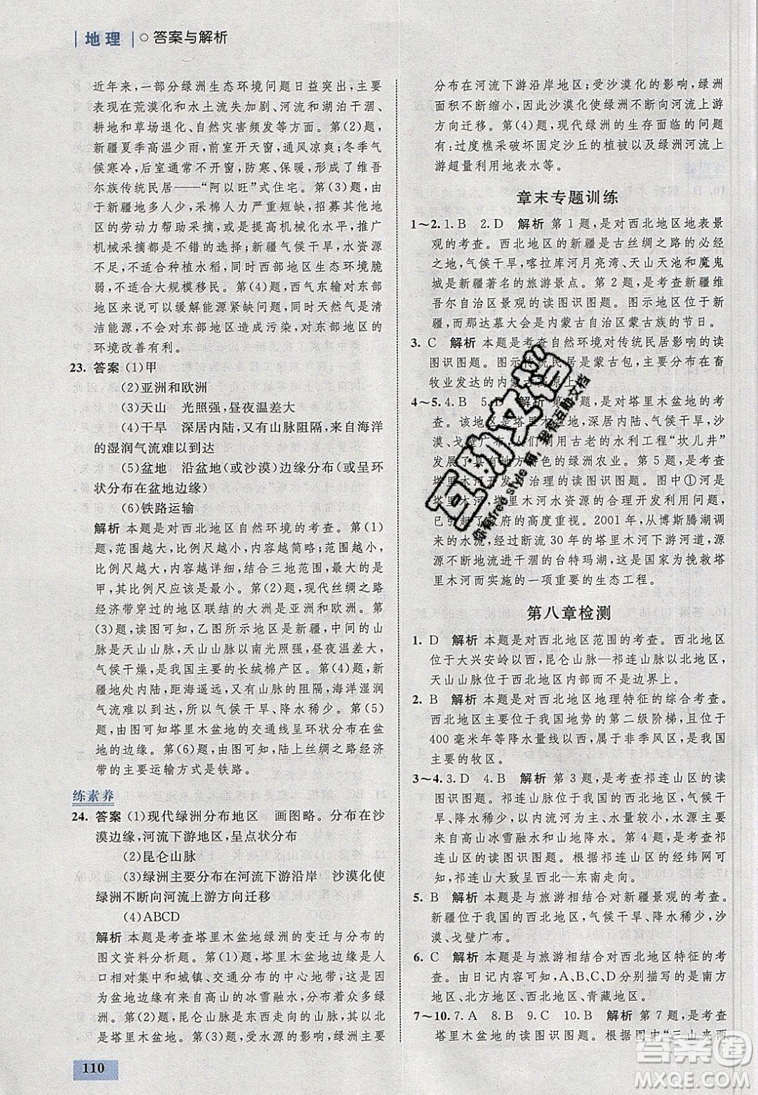 志鴻優(yōu)化系列叢書2020初中同步學(xué)考優(yōu)化設(shè)計(jì)八年級(jí)地理下冊(cè)人教版答案