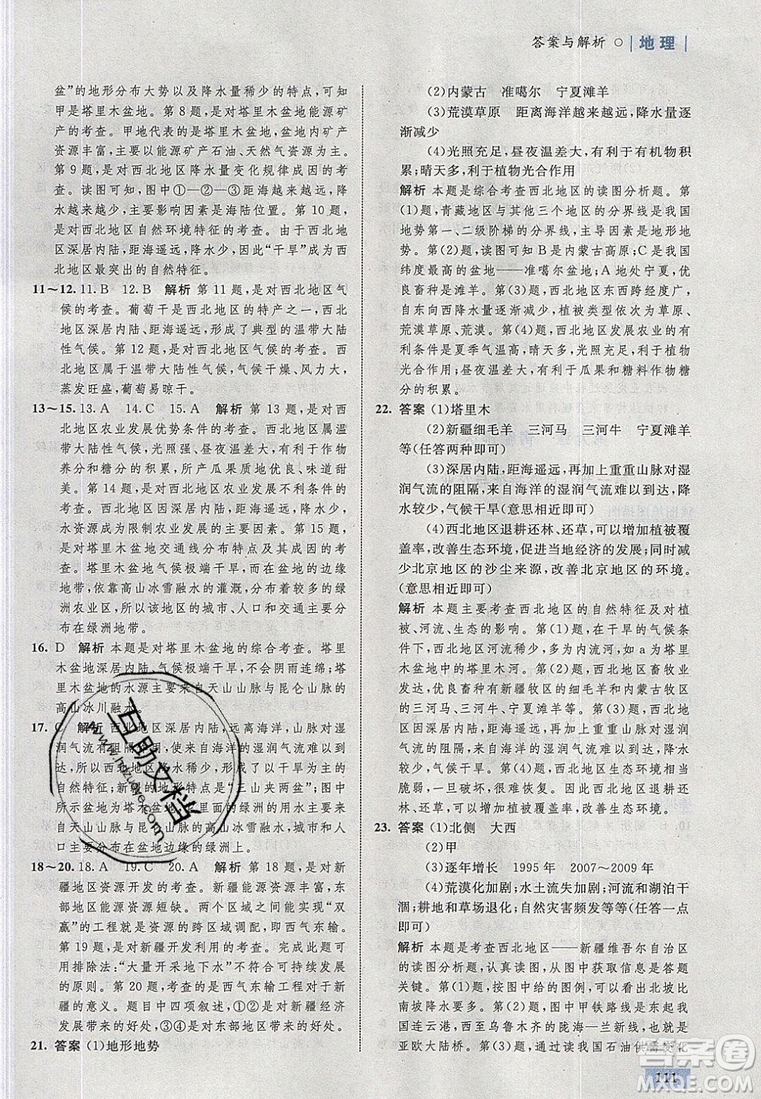 志鴻優(yōu)化系列叢書2020初中同步學(xué)考優(yōu)化設(shè)計(jì)八年級(jí)地理下冊(cè)人教版答案