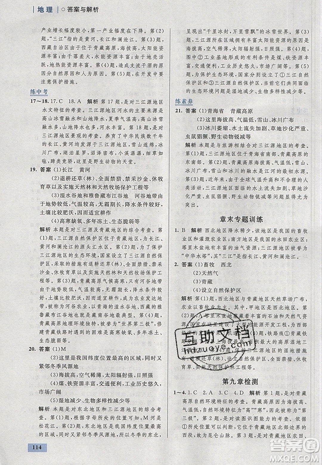 志鴻優(yōu)化系列叢書2020初中同步學(xué)考優(yōu)化設(shè)計(jì)八年級(jí)地理下冊(cè)人教版答案