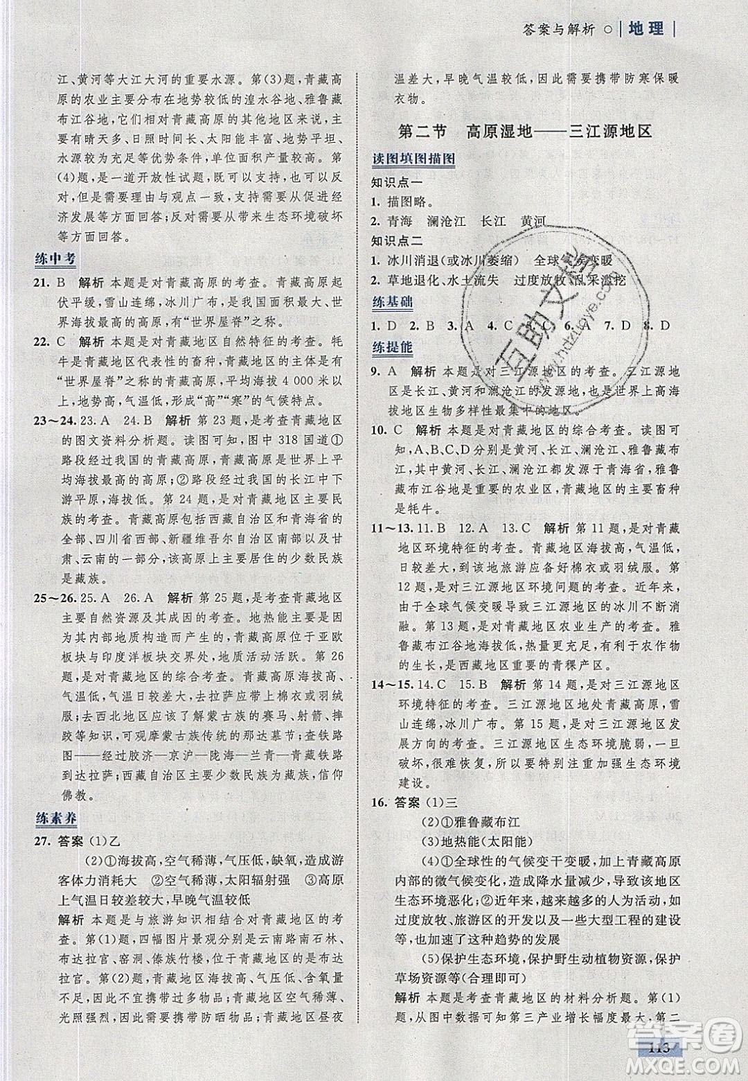 志鴻優(yōu)化系列叢書2020初中同步學(xué)考優(yōu)化設(shè)計(jì)八年級(jí)地理下冊(cè)人教版答案