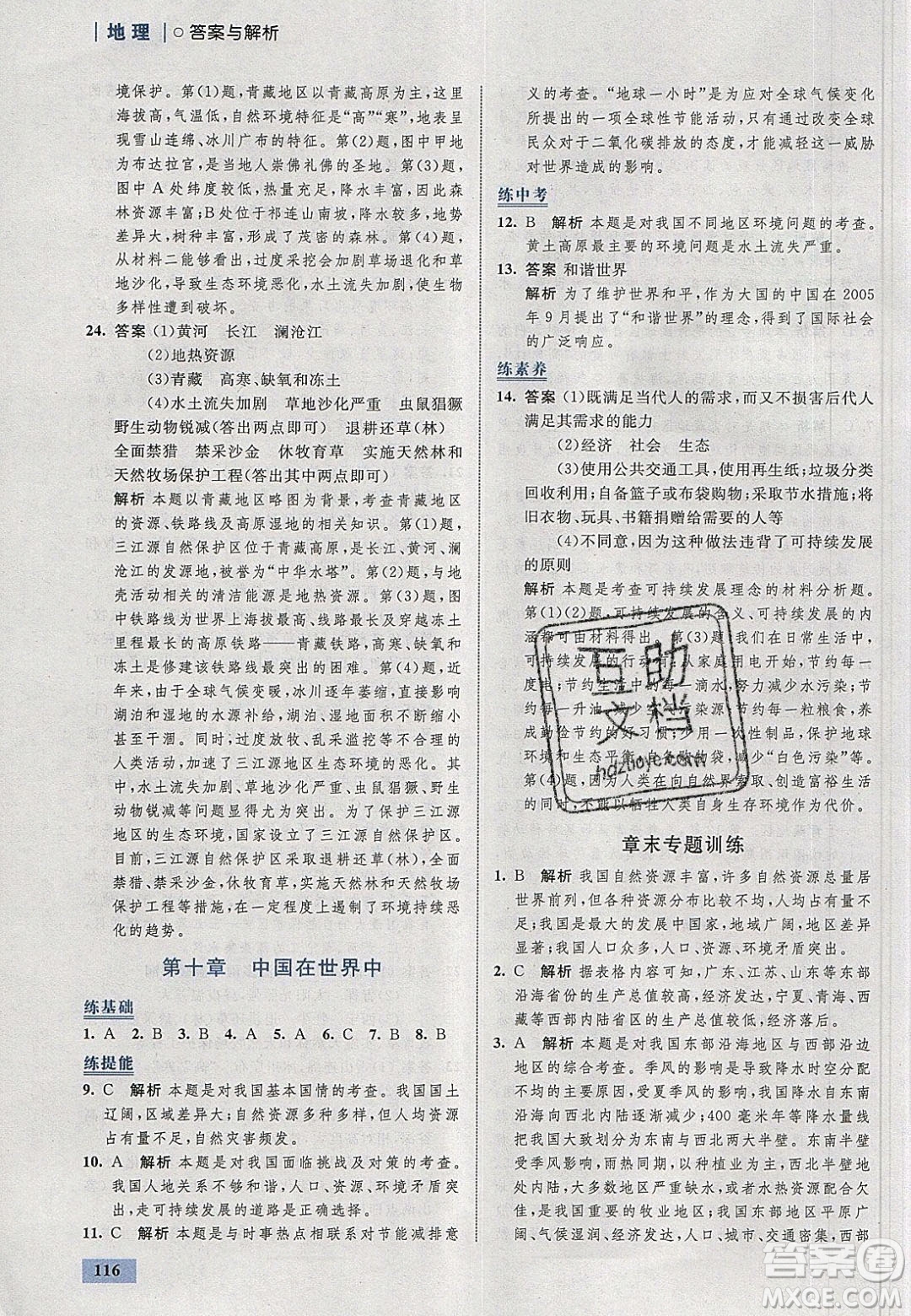 志鴻優(yōu)化系列叢書2020初中同步學(xué)考優(yōu)化設(shè)計(jì)八年級(jí)地理下冊(cè)人教版答案