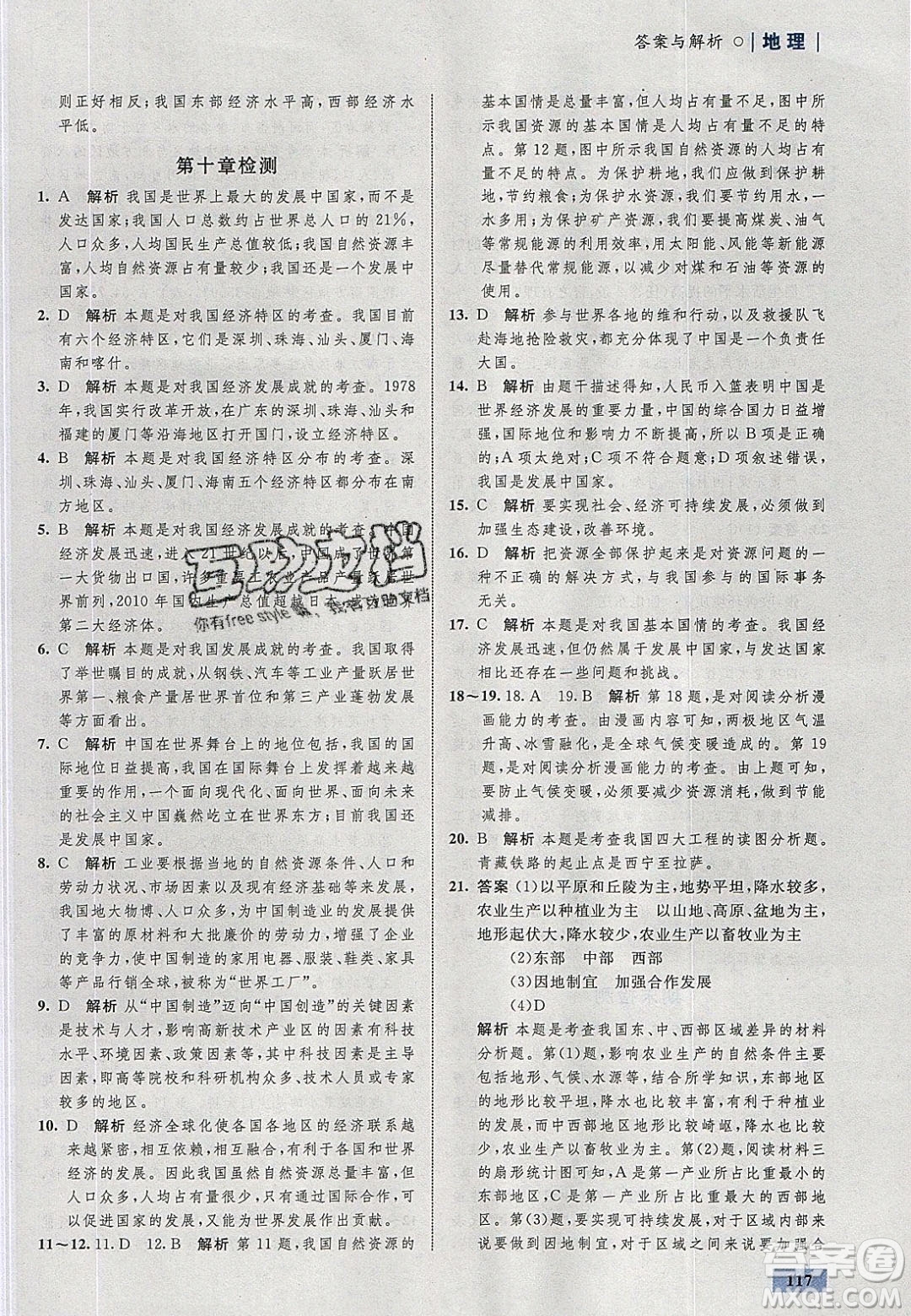 志鴻優(yōu)化系列叢書2020初中同步學(xué)考優(yōu)化設(shè)計(jì)八年級(jí)地理下冊(cè)人教版答案