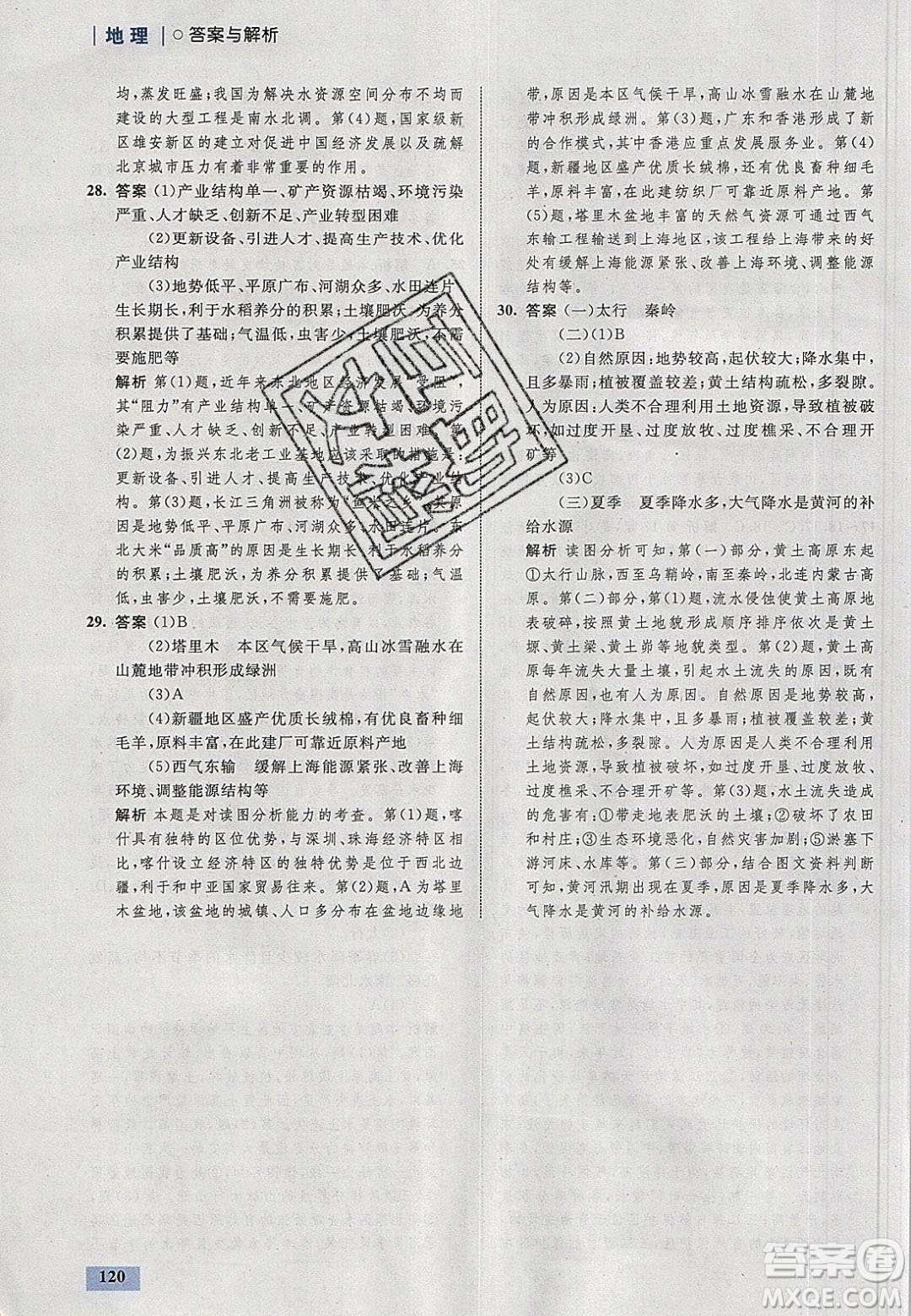 志鴻優(yōu)化系列叢書2020初中同步學(xué)考優(yōu)化設(shè)計(jì)八年級(jí)地理下冊(cè)人教版答案