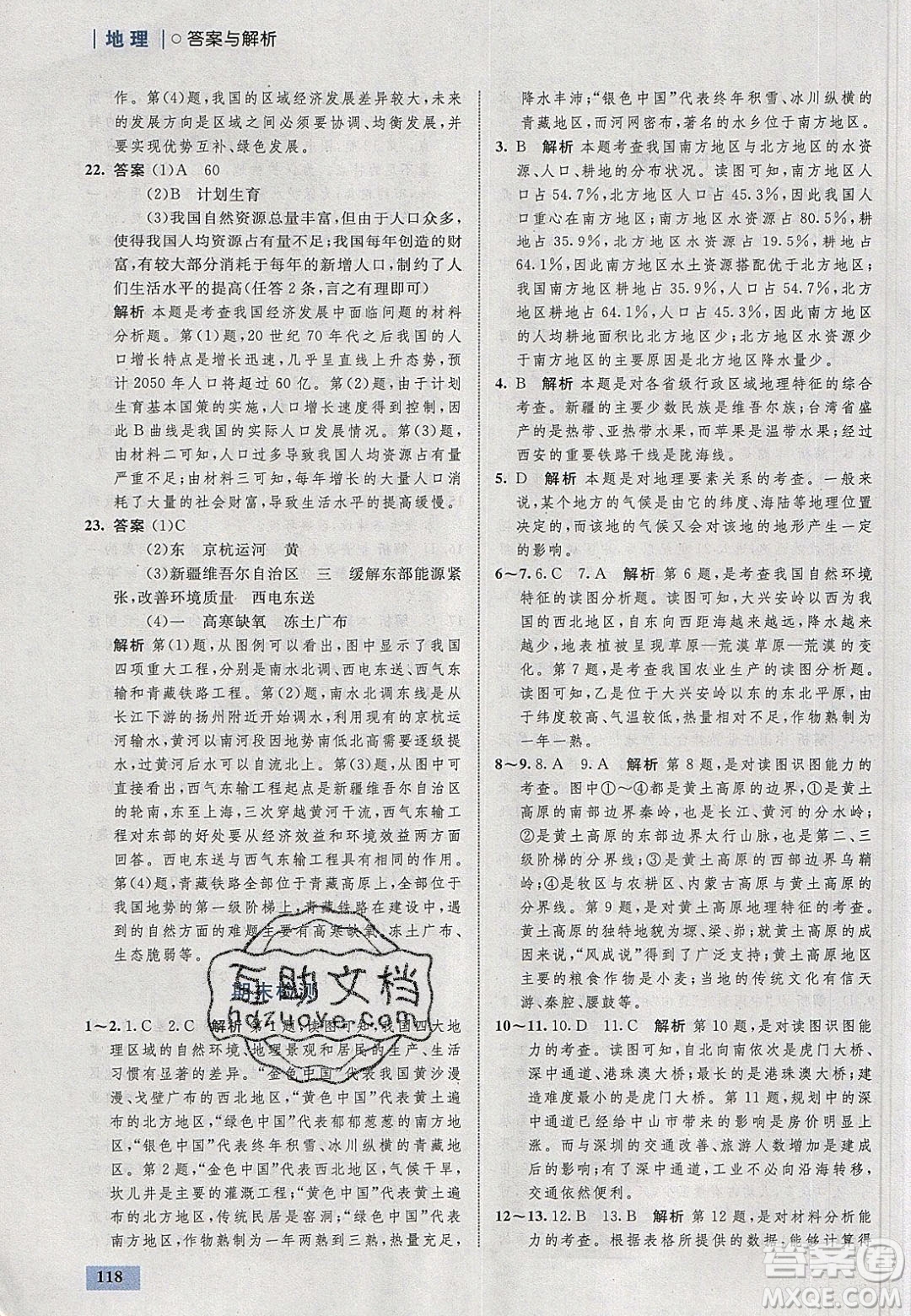 志鴻優(yōu)化系列叢書2020初中同步學(xué)考優(yōu)化設(shè)計(jì)八年級(jí)地理下冊(cè)人教版答案