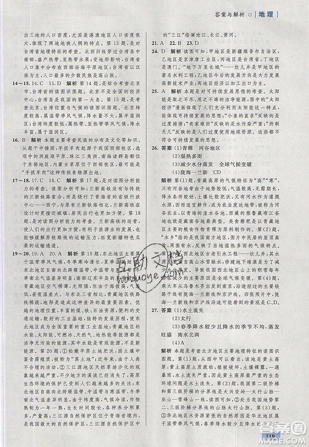 志鴻優(yōu)化系列叢書2020初中同步學(xué)考優(yōu)化設(shè)計(jì)八年級(jí)地理下冊(cè)人教版答案