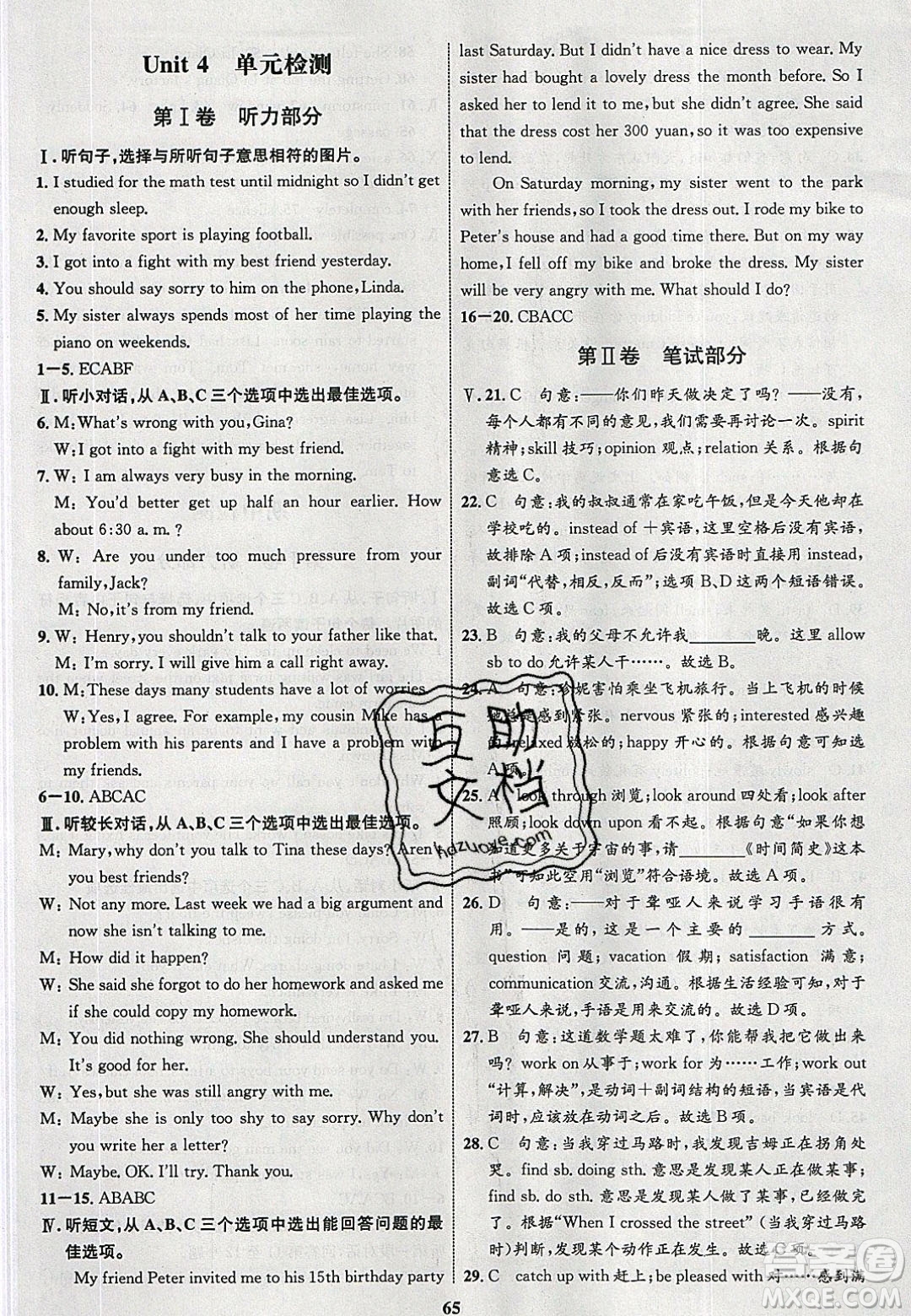 志鴻優(yōu)化系列叢書2020初中同步學(xué)考優(yōu)化設(shè)計八年級英語下冊人教版答案