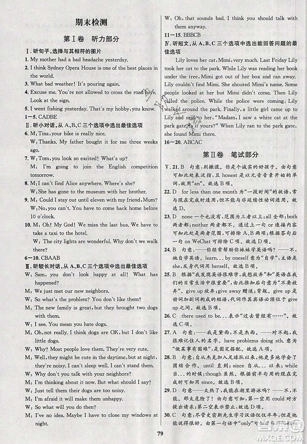 志鴻優(yōu)化系列叢書2020初中同步學(xué)考優(yōu)化設(shè)計八年級英語下冊人教版答案