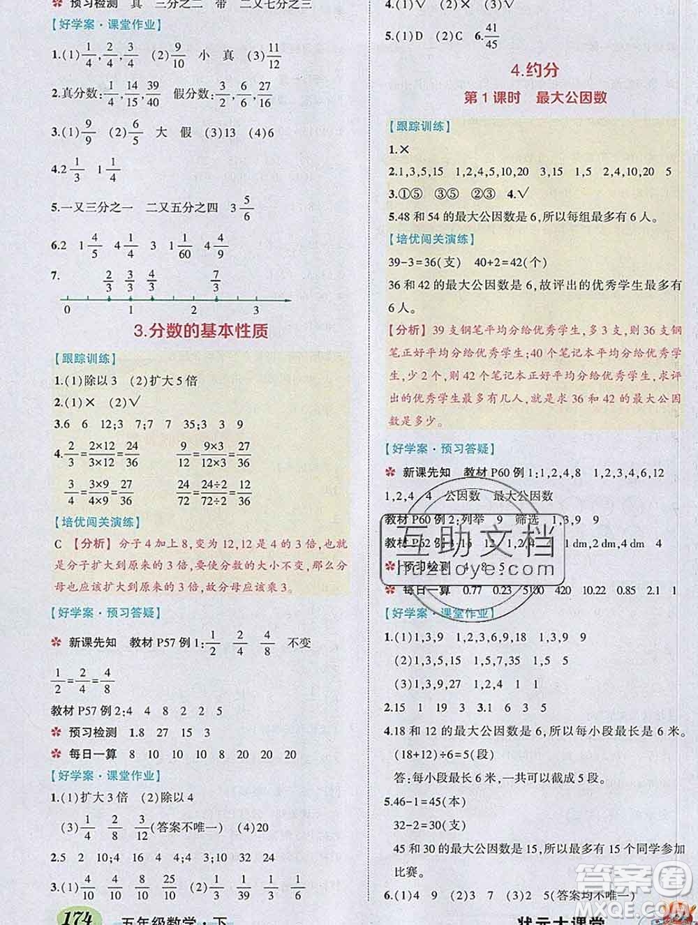 2020春黃岡狀元成才路狀元大課堂五年級數(shù)學(xué)下冊人教版答案