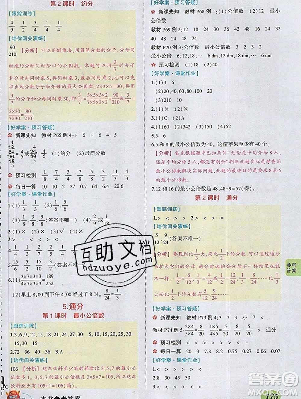 2020春黃岡狀元成才路狀元大課堂五年級數(shù)學(xué)下冊人教版答案