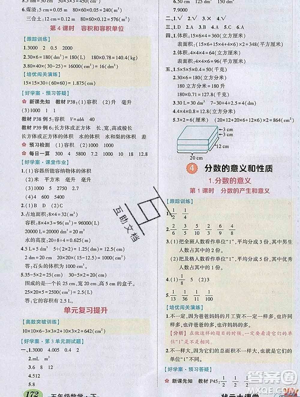 2020春黃岡狀元成才路狀元大課堂五年級數(shù)學(xué)下冊人教版答案