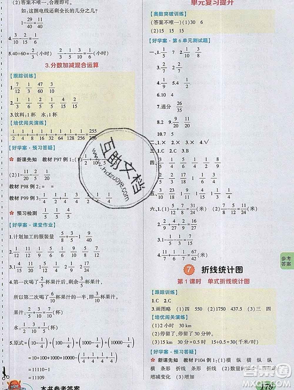 2020春黃岡狀元成才路狀元大課堂五年級數(shù)學(xué)下冊人教版答案