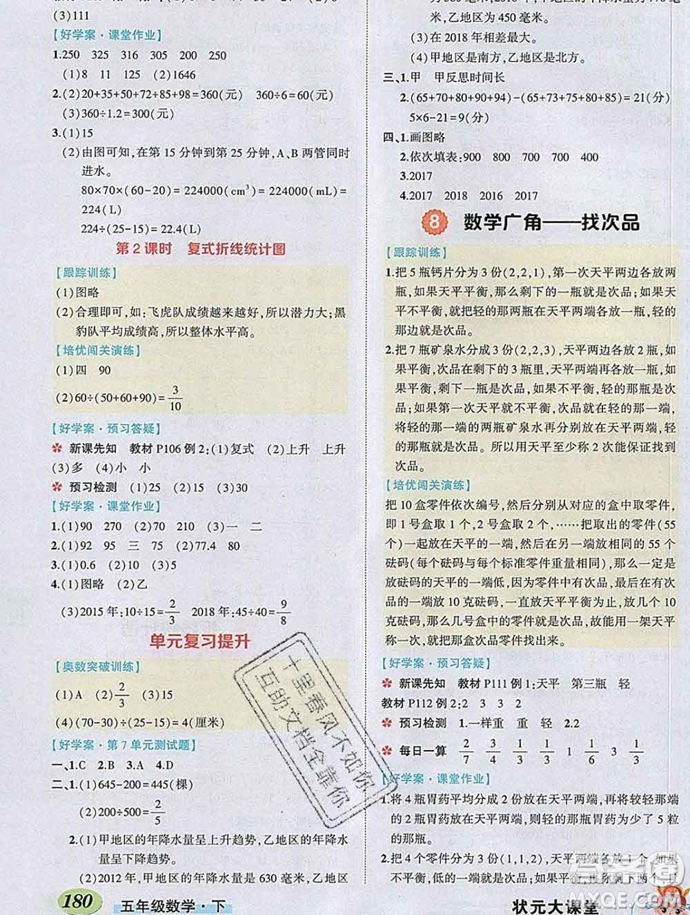 2020春黃岡狀元成才路狀元大課堂五年級數(shù)學(xué)下冊人教版答案