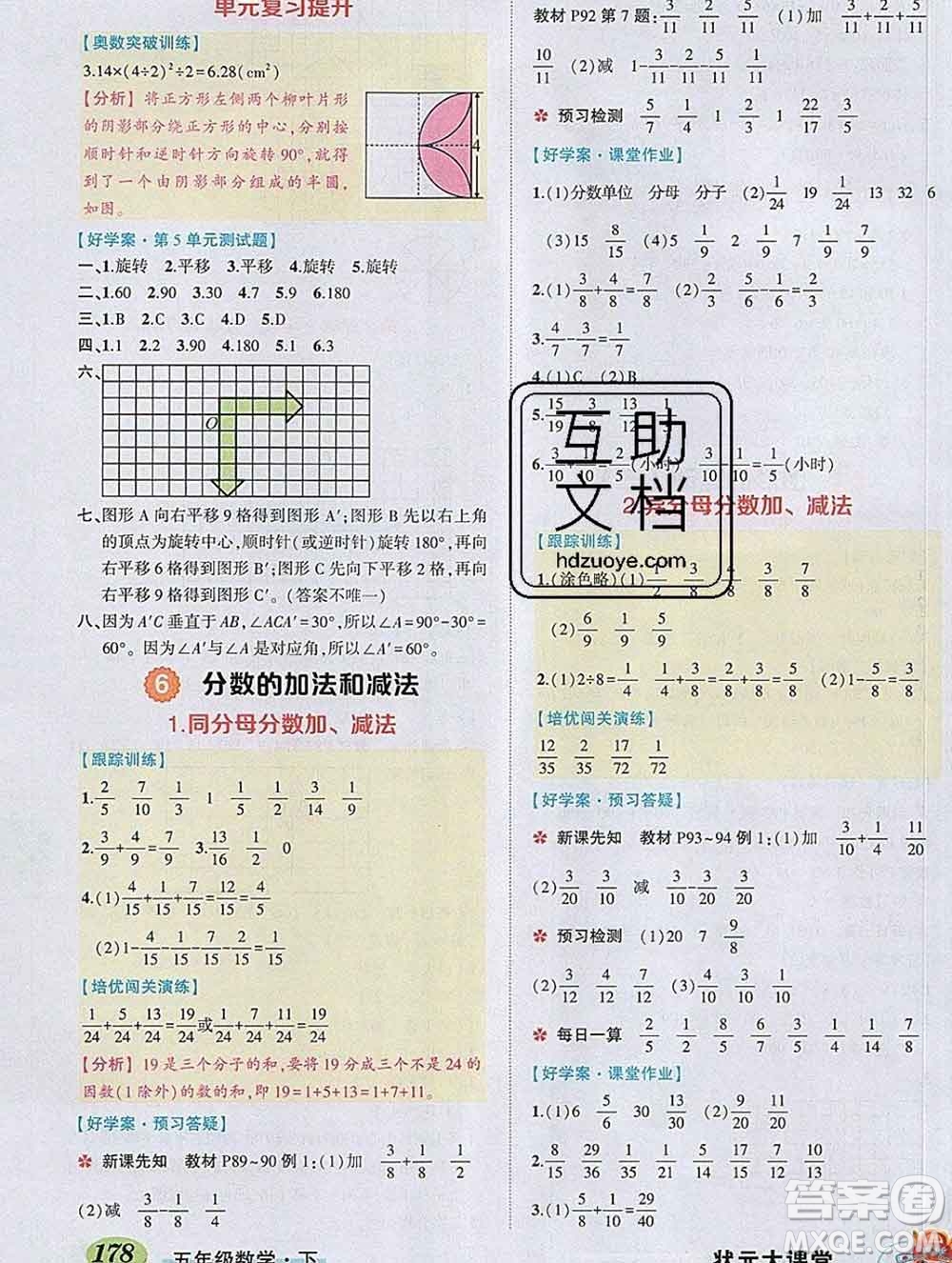 2020春黃岡狀元成才路狀元大課堂五年級數(shù)學(xué)下冊人教版答案