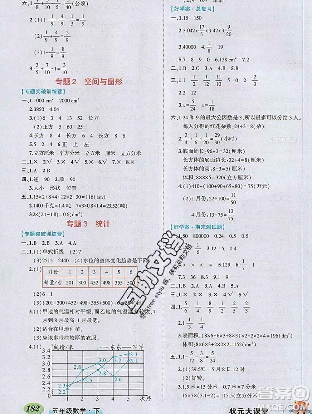 2020春黃岡狀元成才路狀元大課堂五年級數(shù)學(xué)下冊人教版答案